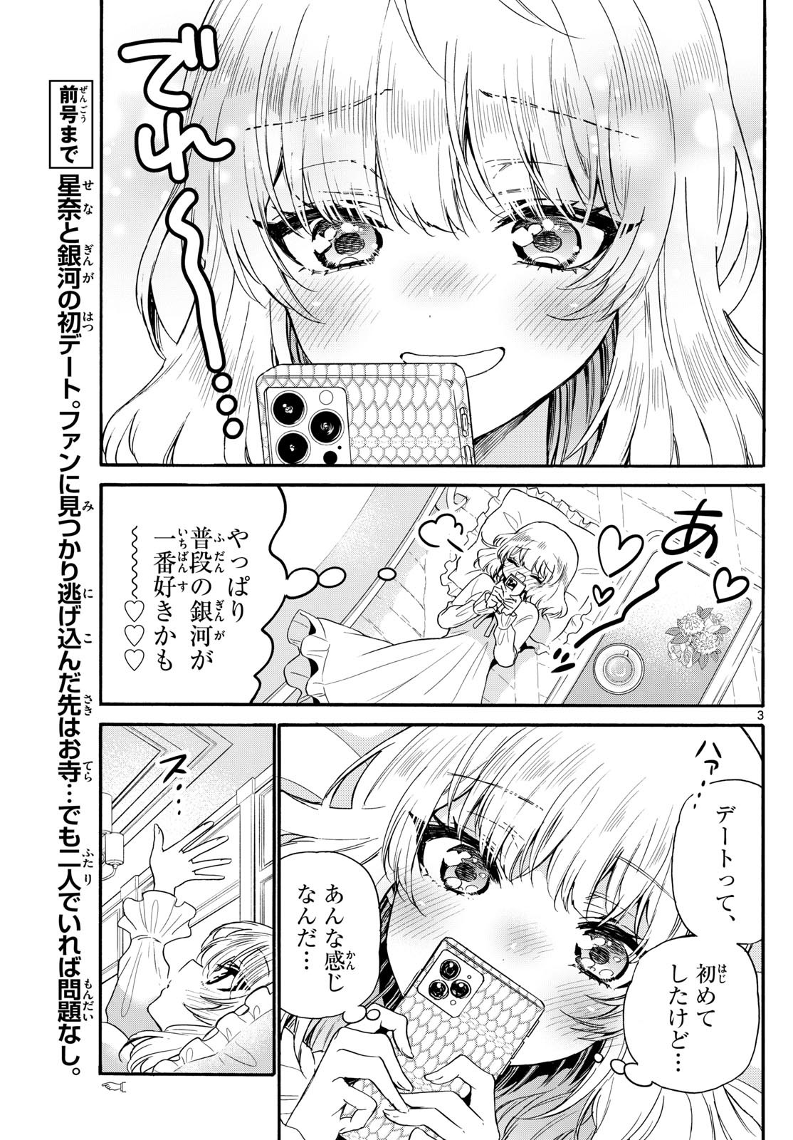 帝乃三姉妹は案外、チョロい。 Chap 146 - Next Chap 147