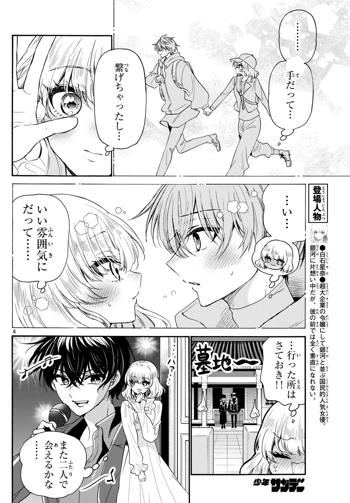 帝乃三姉妹は案外、チョロい。 Chap 146 - Next Chap 147