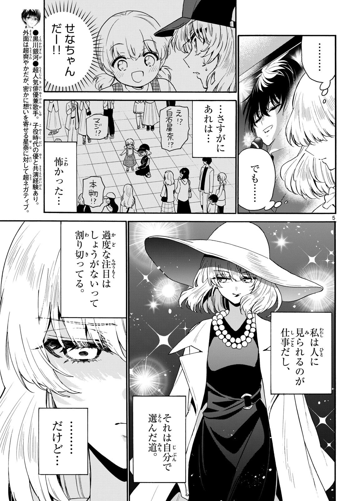 帝乃三姉妹は案外、チョロい。 Chap 146 - Next Chap 147