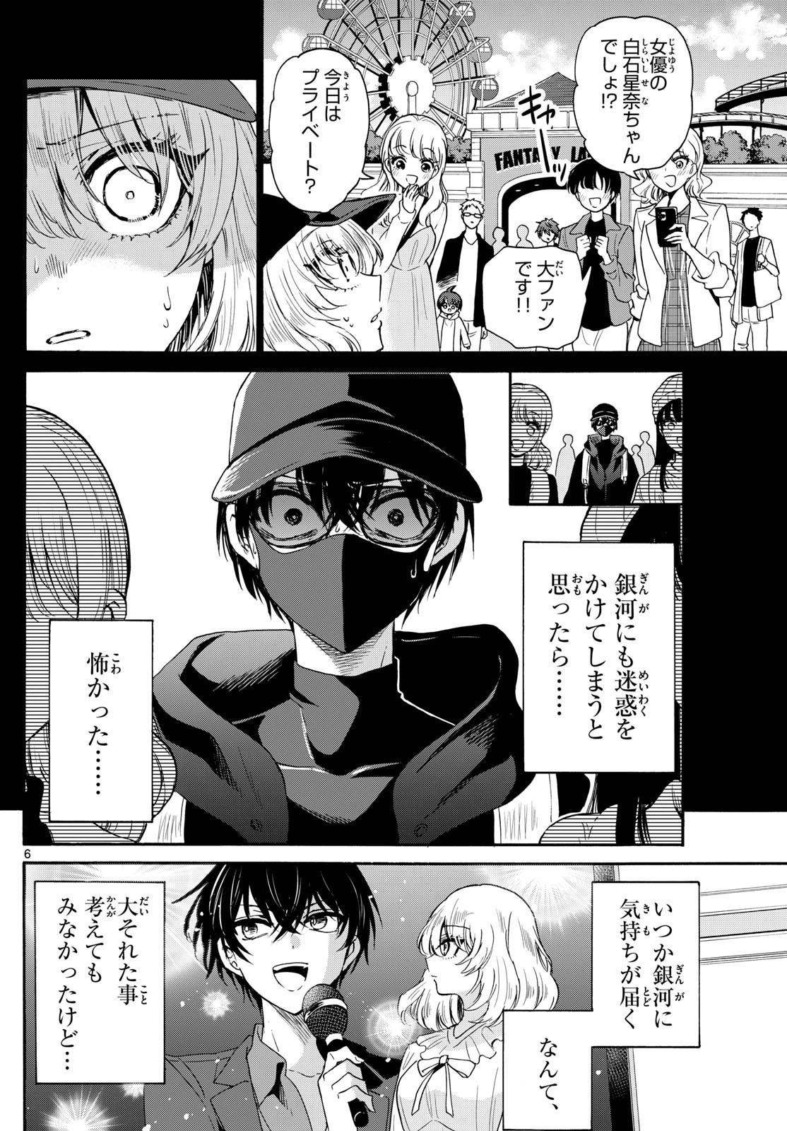 帝乃三姉妹は案外、チョロい。 Chap 146 - Next Chap 147