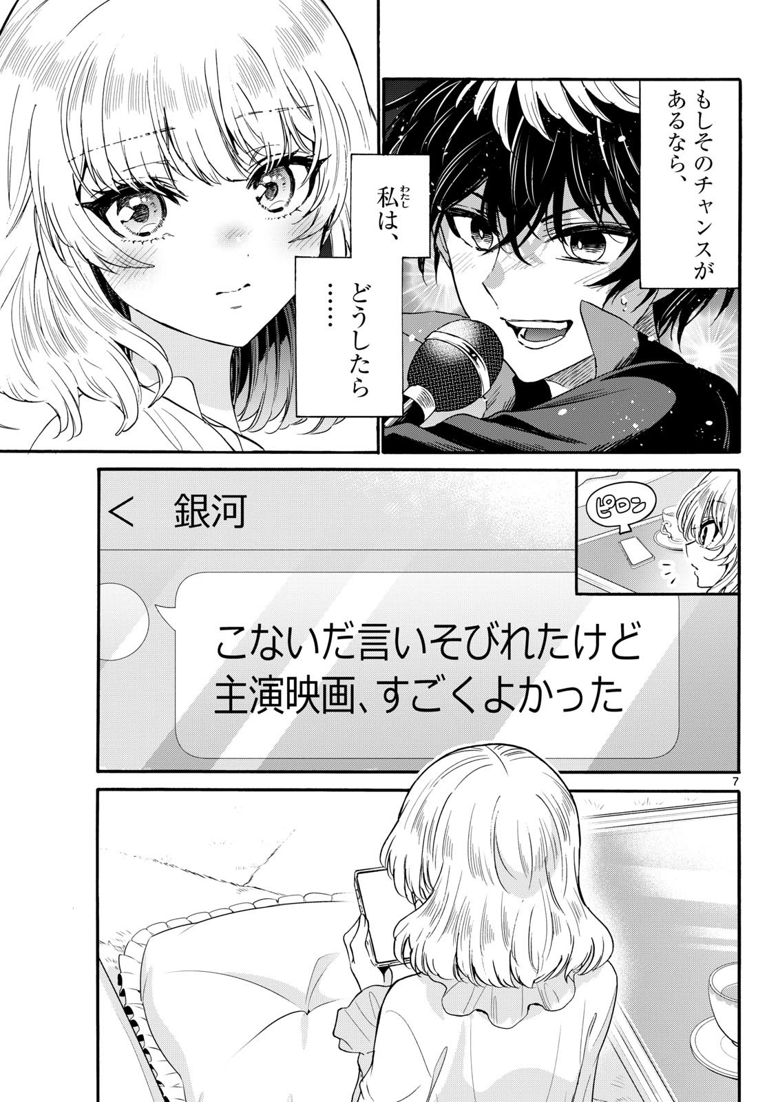 帝乃三姉妹は案外、チョロい。 Chap 146 - Next Chap 147