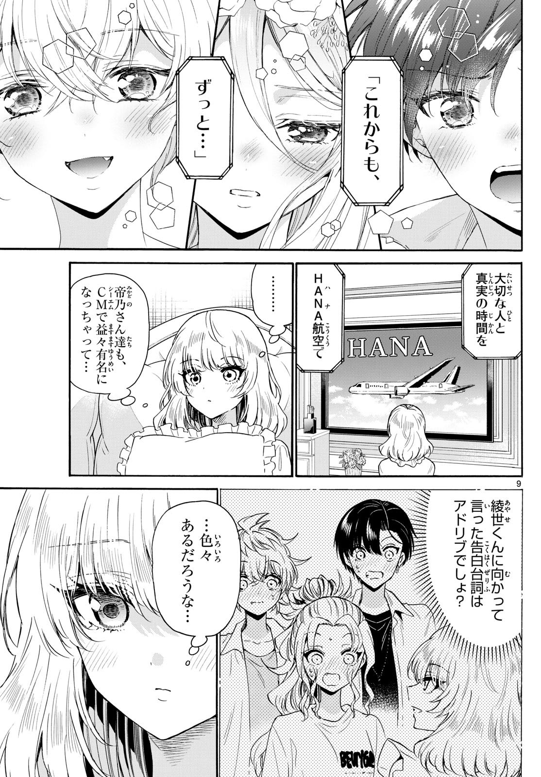 帝乃三姉妹は案外、チョロい。 Chap 146 - Next Chap 147