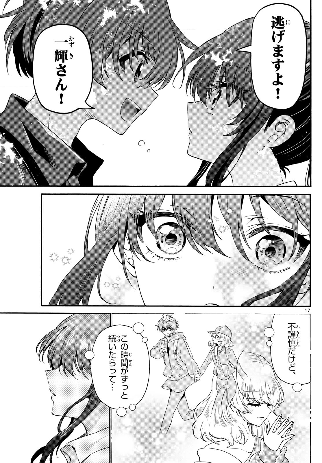 帝乃三姉妹は案外、チョロい。 Chap 147 - Next Chap 148