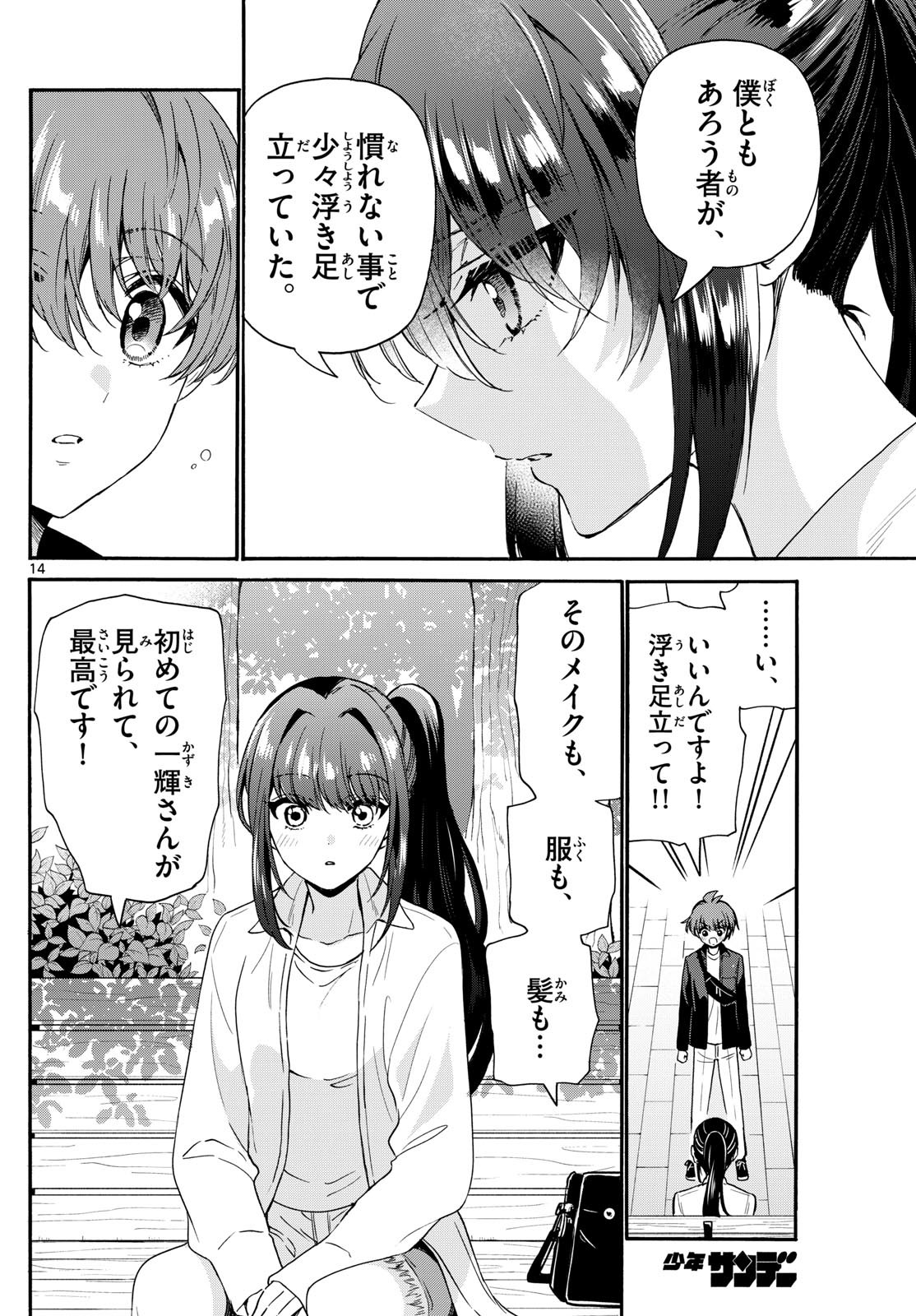 帝乃三姉妹は案外、チョロい。 Chap 147 - Next Chap 148