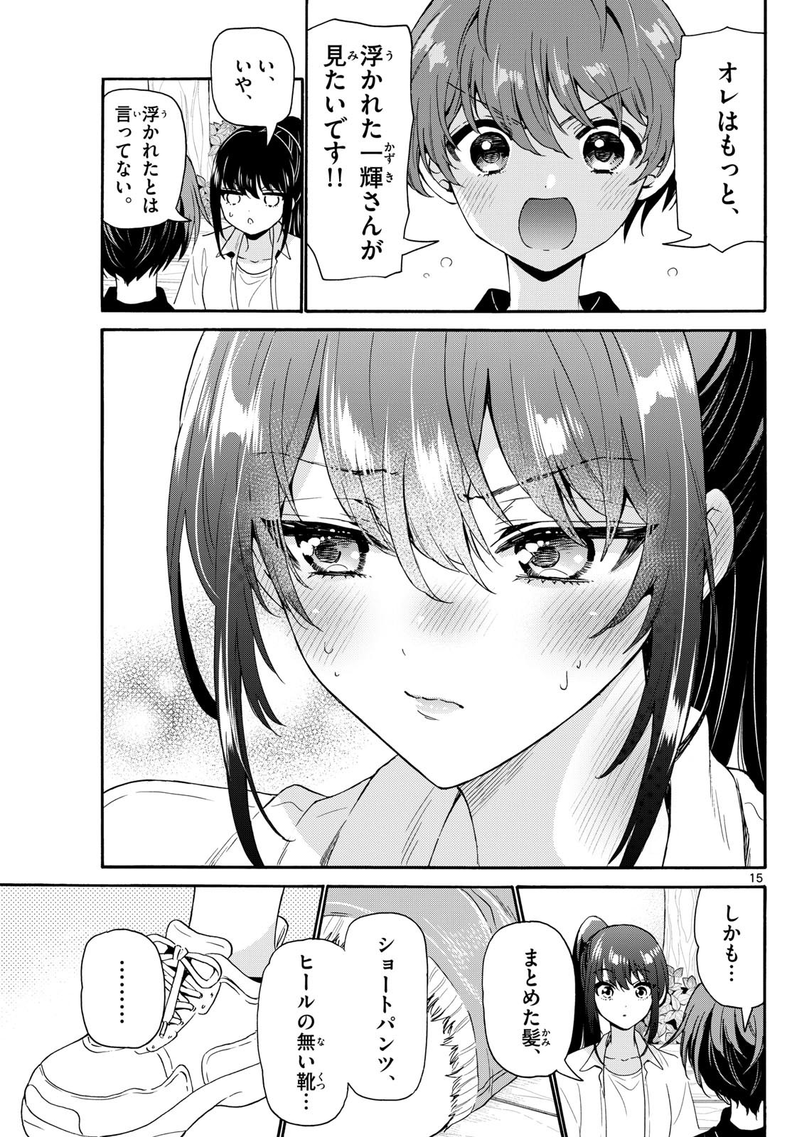 帝乃三姉妹は案外、チョロい。 Chap 147 - Next Chap 148