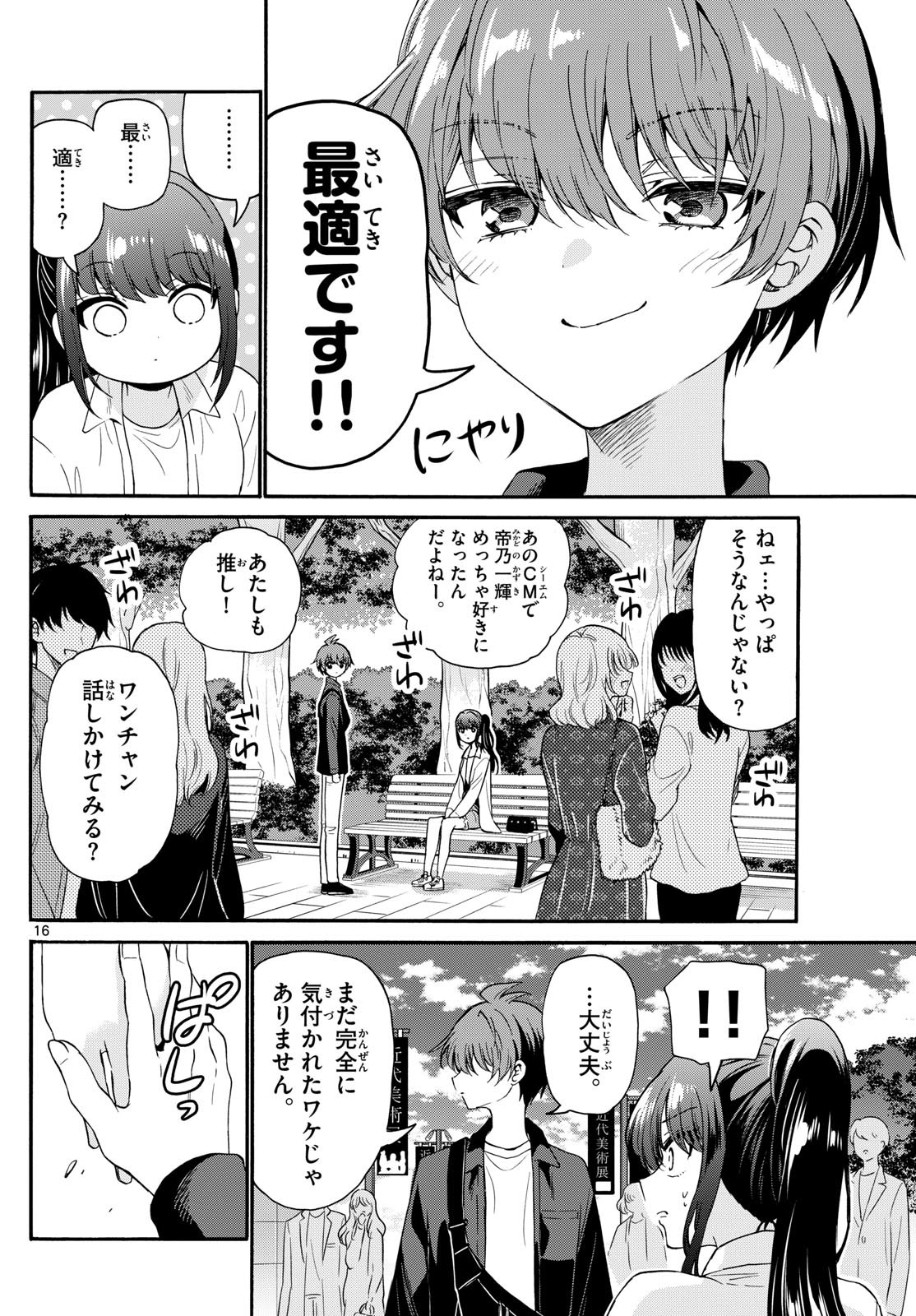 帝乃三姉妹は案外、チョロい。 Chap 147 - Next Chap 148