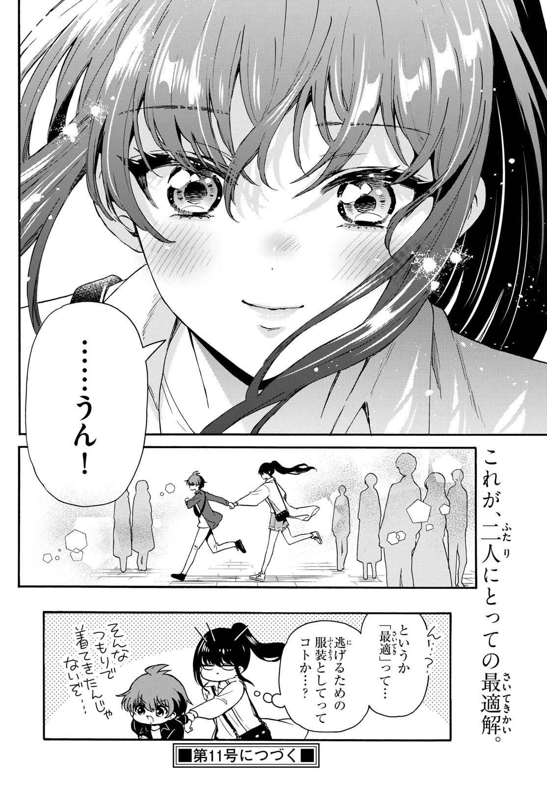 帝乃三姉妹は案外、チョロい。 Chap 147 - Next Chap 148