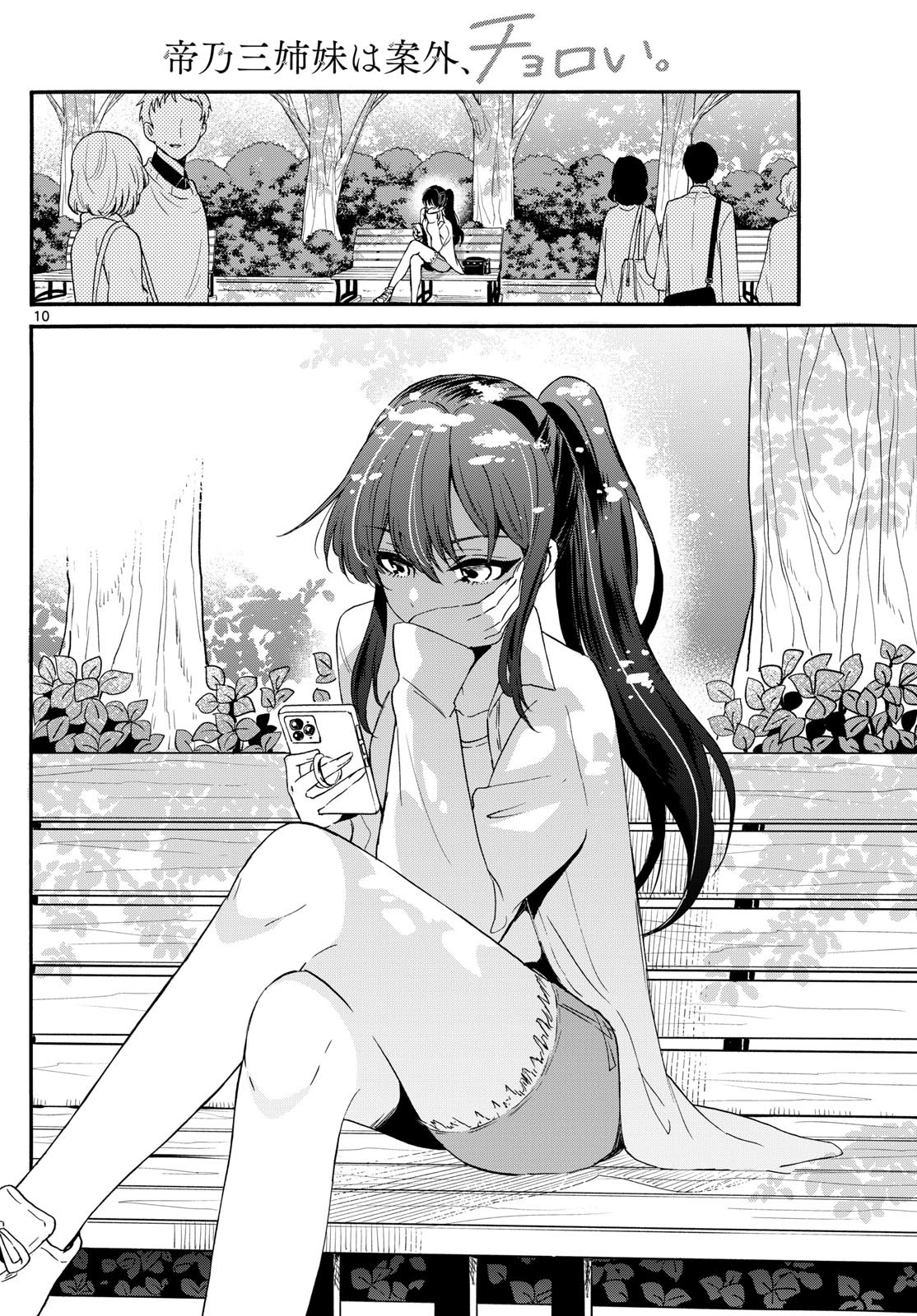 帝乃三姉妹は案外、チョロい。 Chap 147 - Next Chap 148