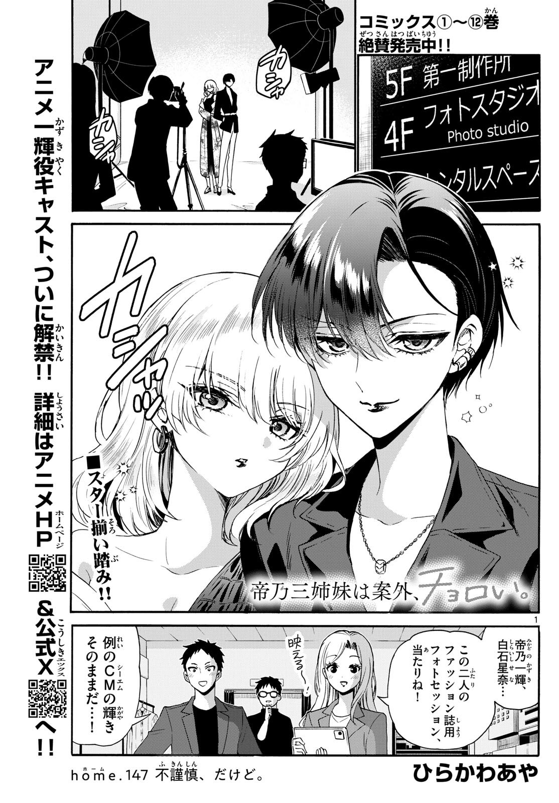 帝乃三姉妹は案外、チョロい。 Chap 147 - Next Chap 148