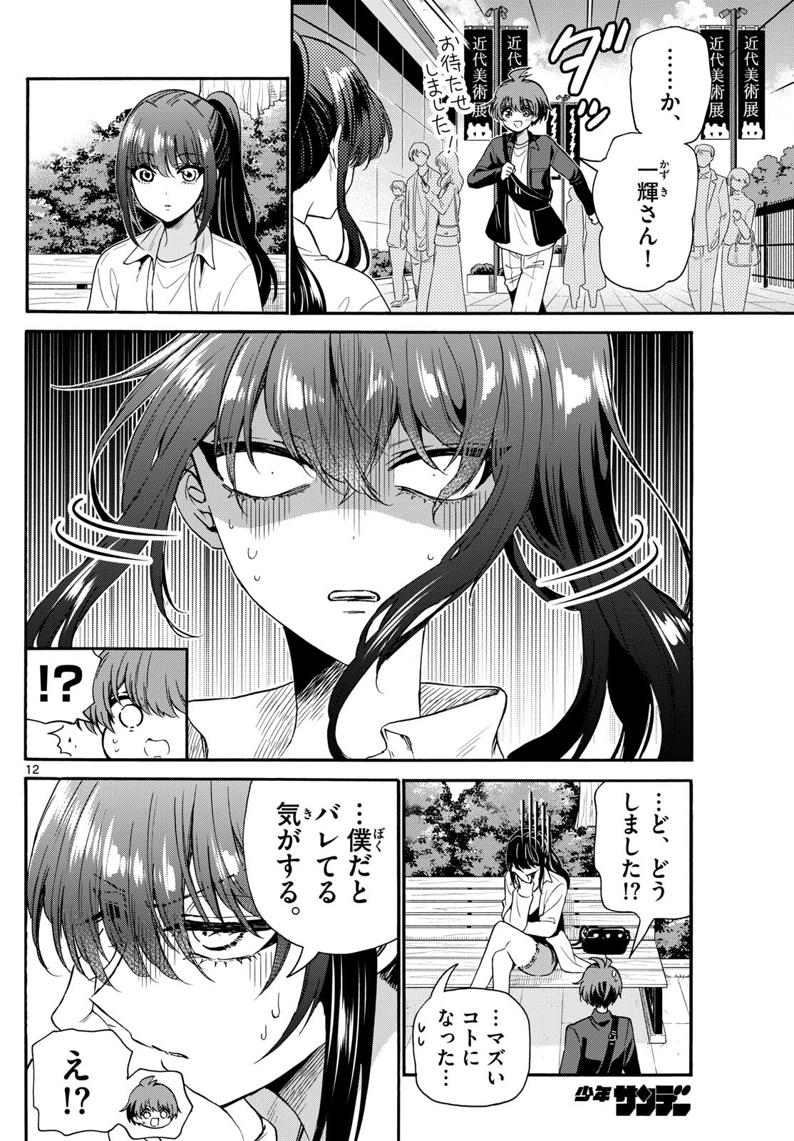 帝乃三姉妹は案外、チョロい。 Chap 147 - Next Chap 148