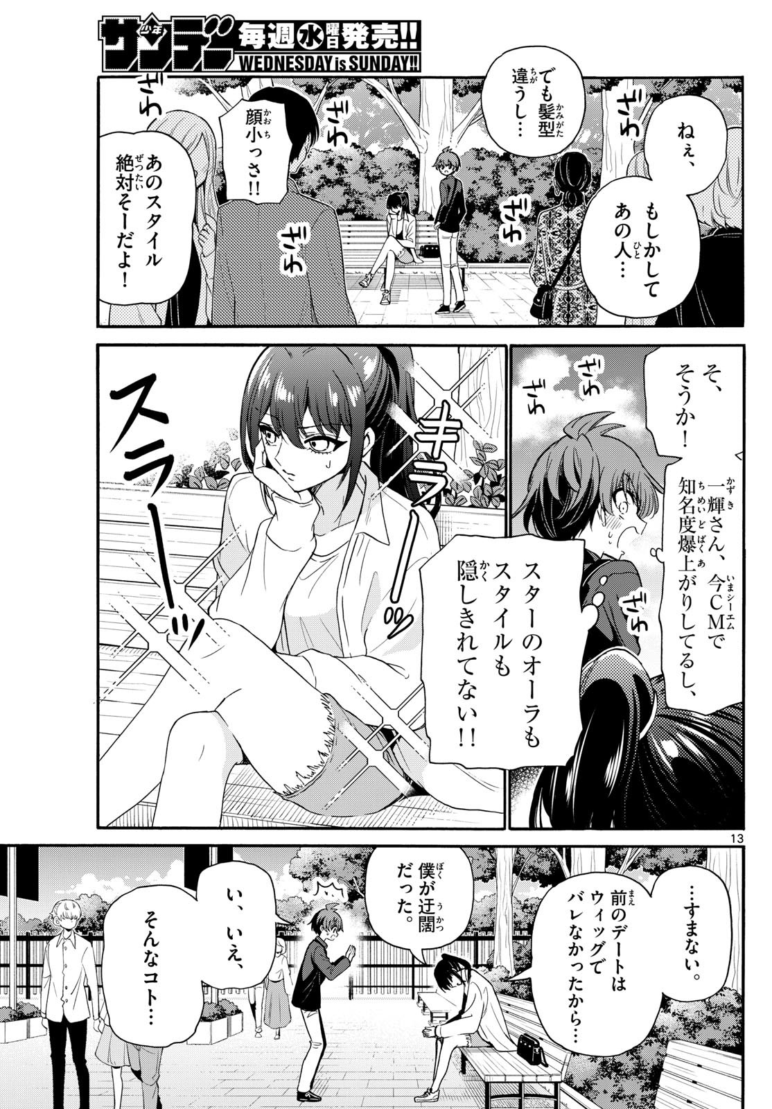 帝乃三姉妹は案外、チョロい。 Chap 147 - Next Chap 148