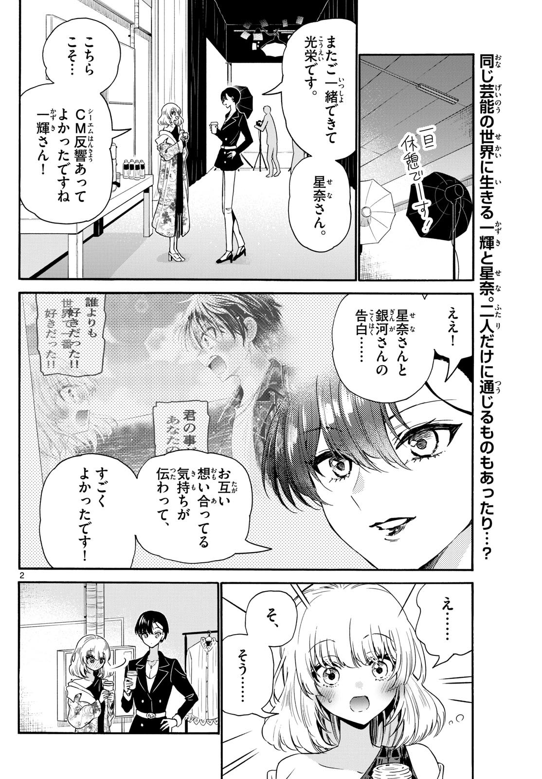 帝乃三姉妹は案外、チョロい。 Chap 147 - Next Chap 148