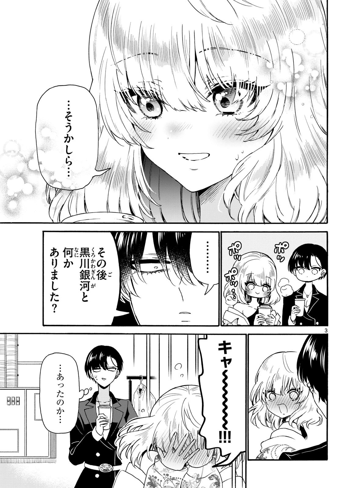 帝乃三姉妹は案外、チョロい。 Chap 147 - Next Chap 148