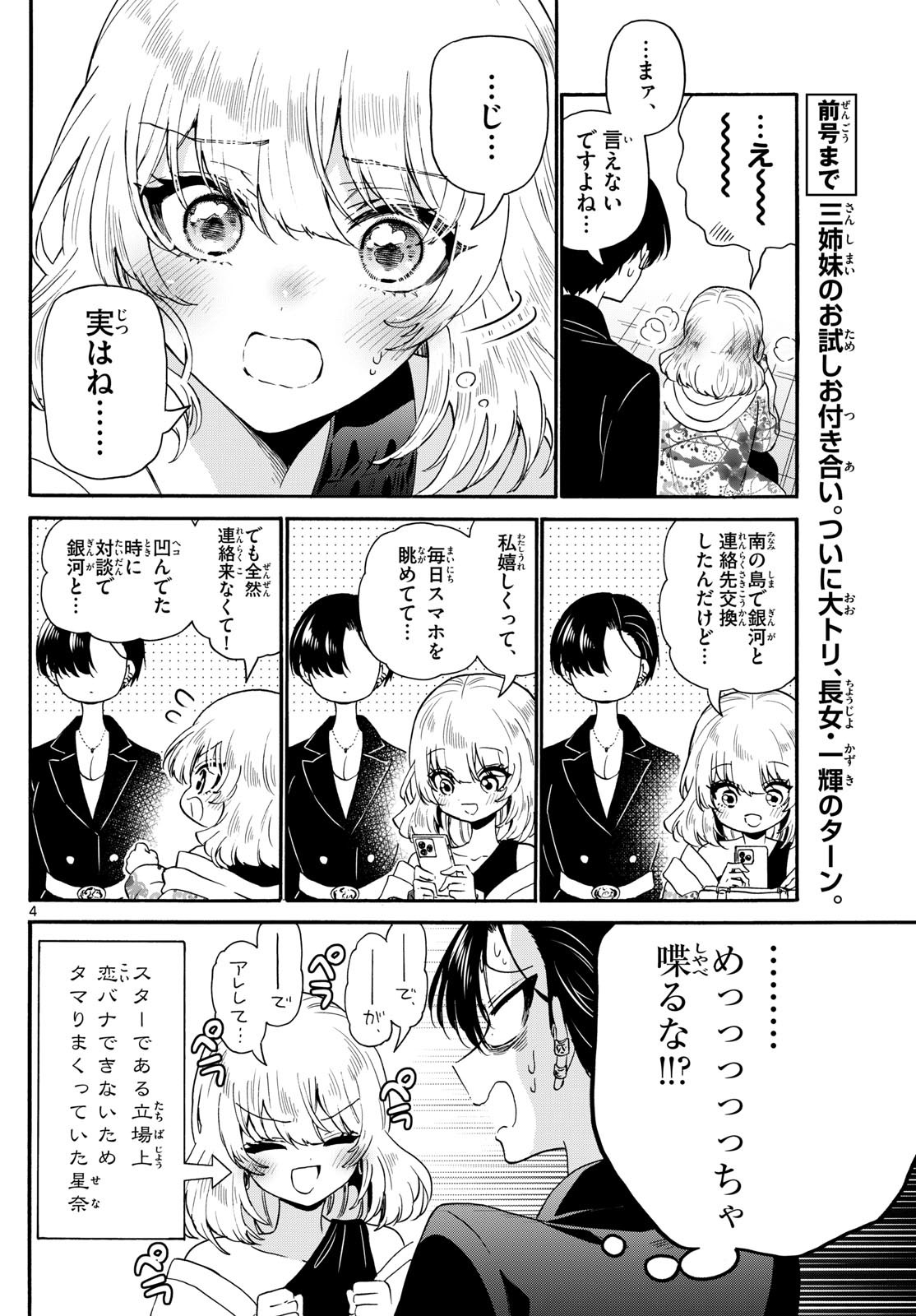 帝乃三姉妹は案外、チョロい。 Chap 147 - Next Chap 148