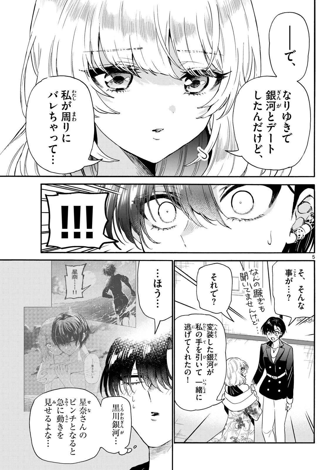 帝乃三姉妹は案外、チョロい。 Chap 147 - Next Chap 148