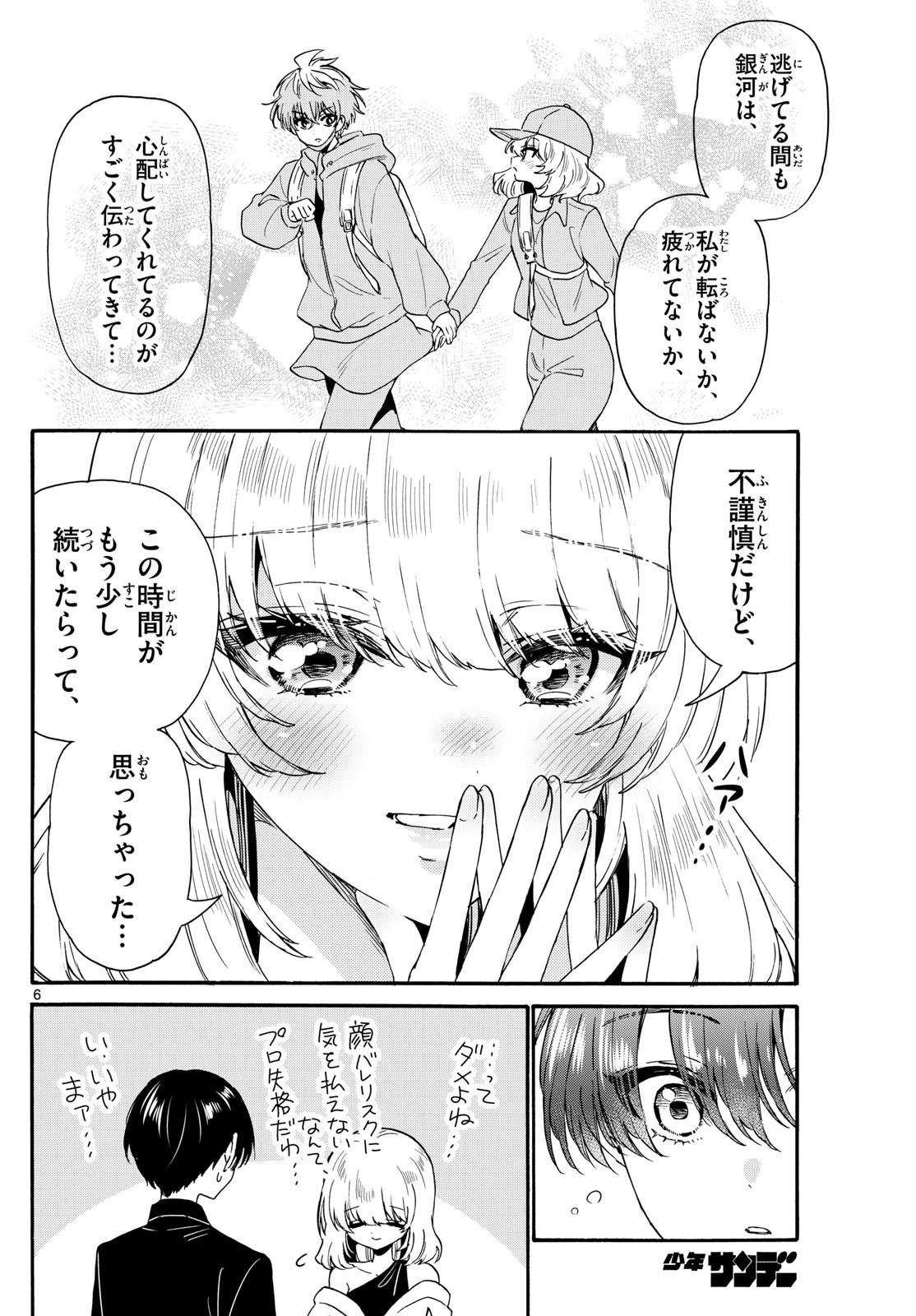 帝乃三姉妹は案外、チョロい。 Chap 147 - Next Chap 148
