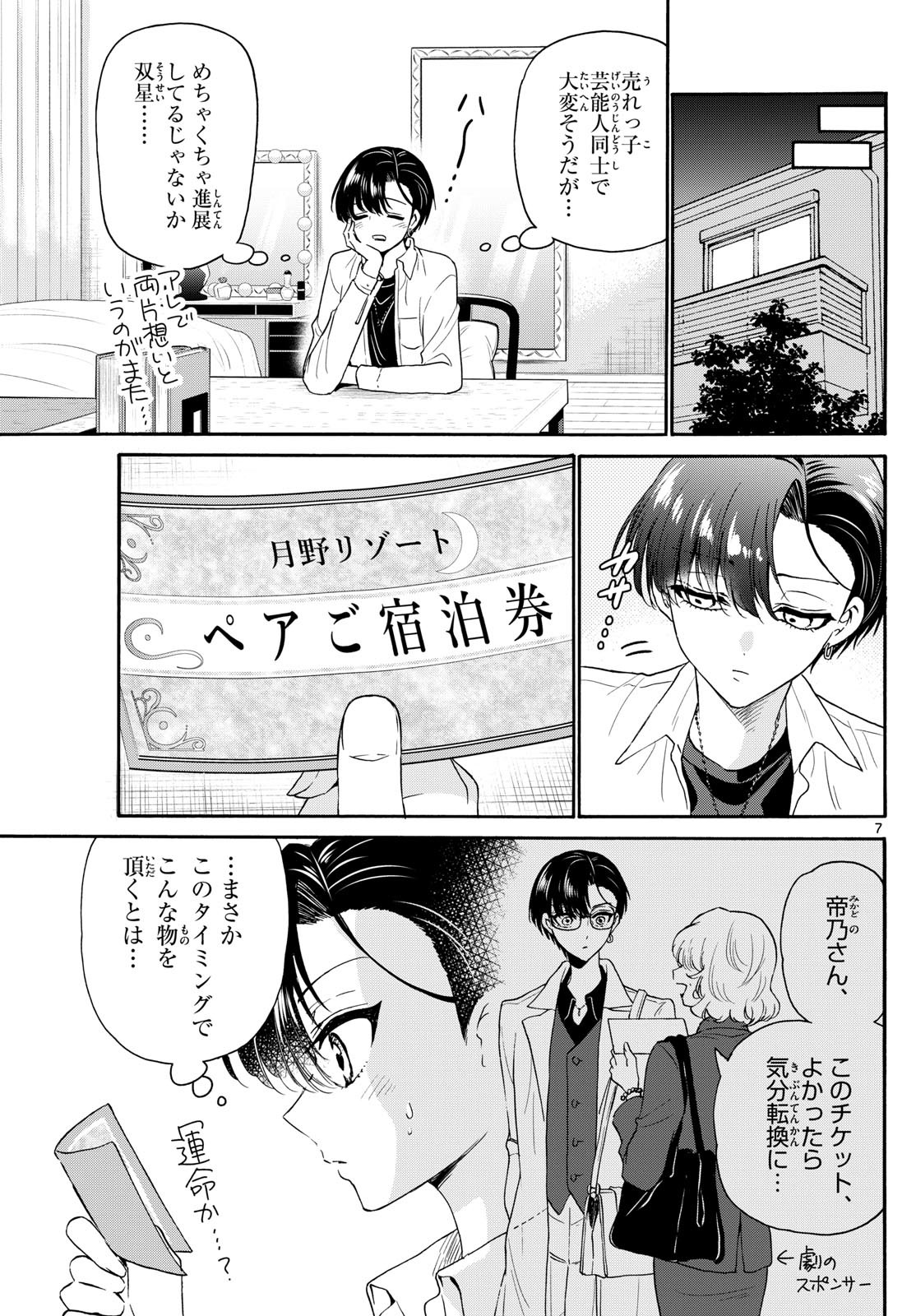 帝乃三姉妹は案外、チョロい。 Chap 147 - Next Chap 148