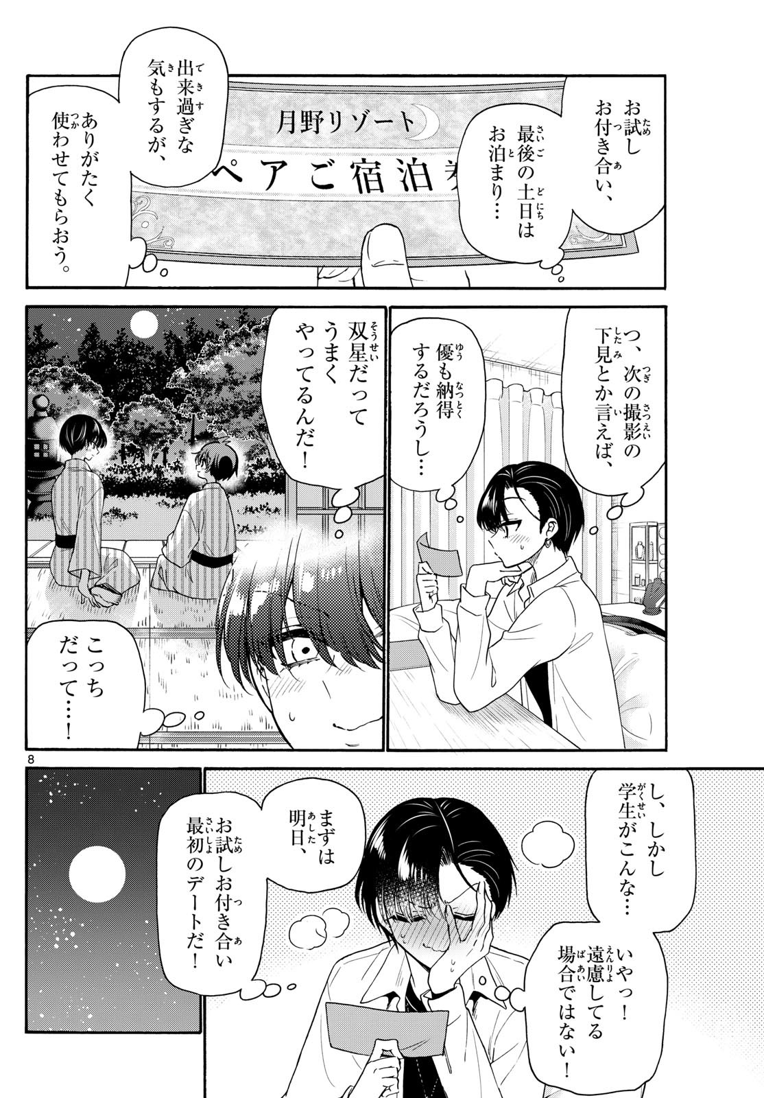 帝乃三姉妹は案外、チョロい。 Chap 147 - Next Chap 148
