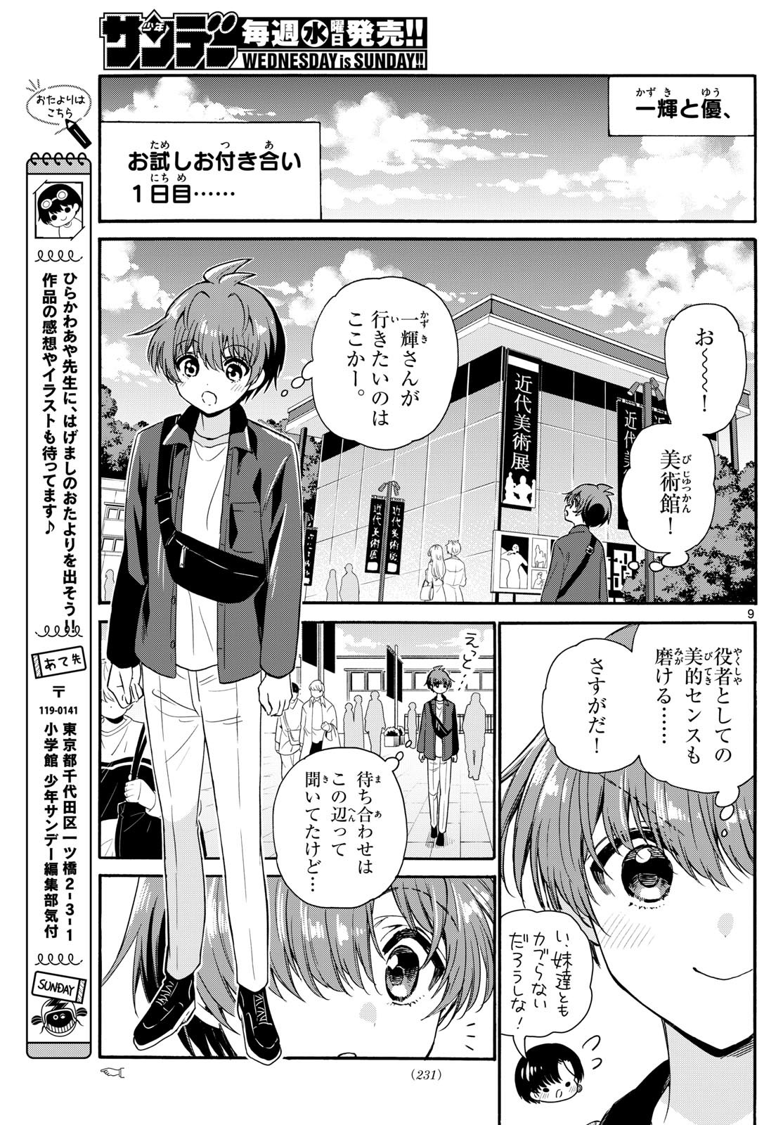 帝乃三姉妹は案外、チョロい。 Chap 147 - Next Chap 148