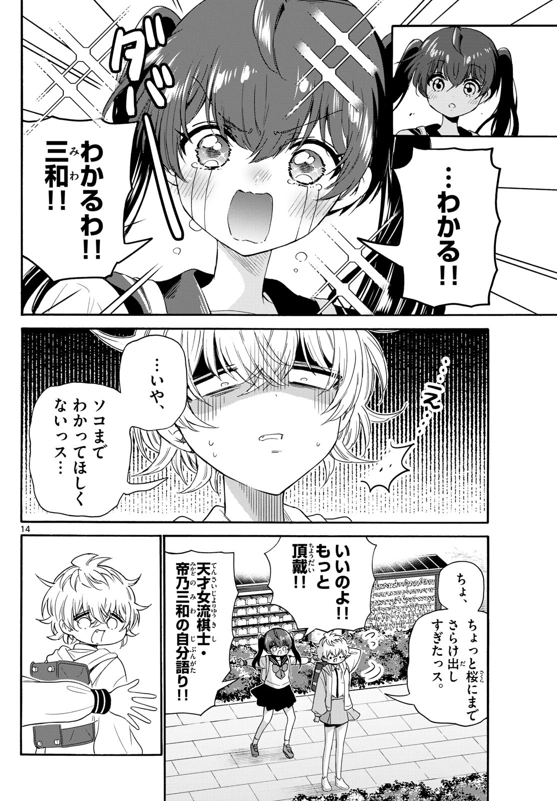 帝乃三姉妹は案外、チョロい。 Chap 140 - Next Chap 141