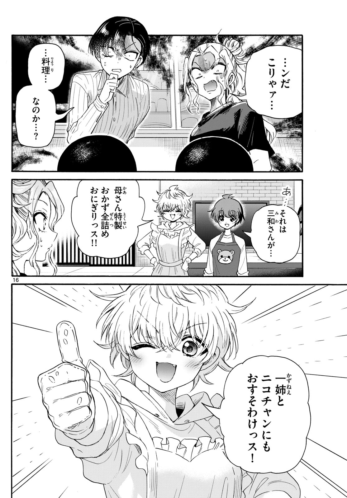 帝乃三姉妹は案外、チョロい。 Chap 140 - Next Chap 141