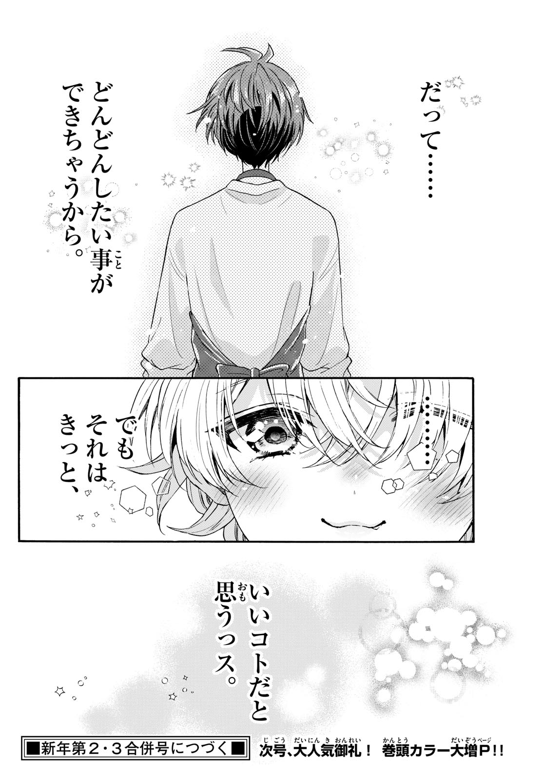 帝乃三姉妹は案外、チョロい。 Chap 140 - Next Chap 141