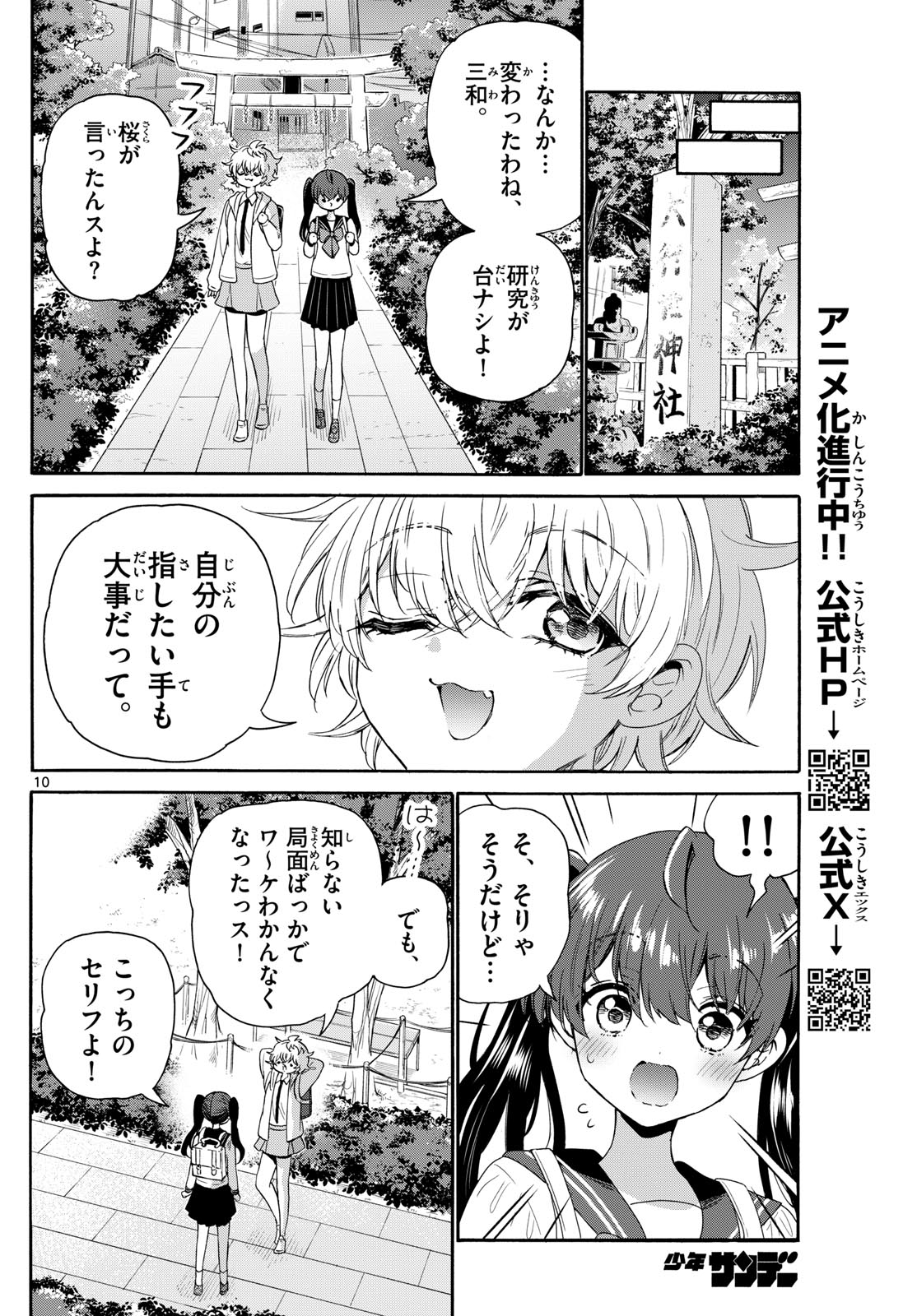 帝乃三姉妹は案外、チョロい。 Chap 140 - Next Chap 141