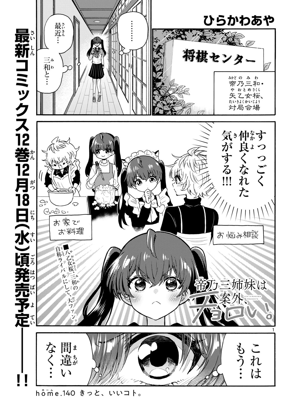 帝乃三姉妹は案外、チョロい。 Chap 140 - Next Chap 141
