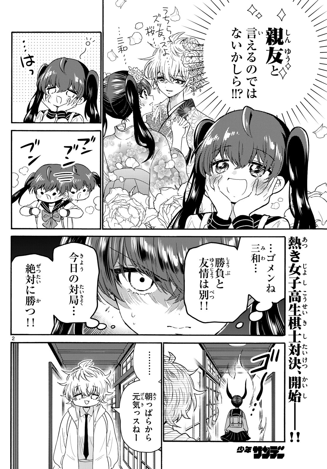 帝乃三姉妹は案外、チョロい。 Chap 140 - Next Chap 141