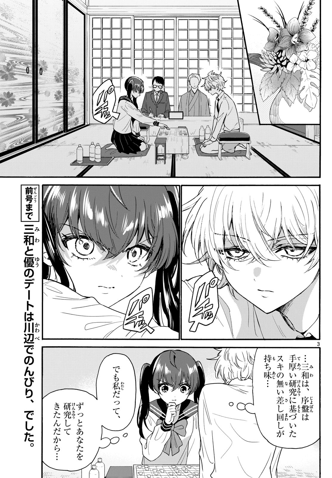 帝乃三姉妹は案外、チョロい。 Chap 140 - Next Chap 141