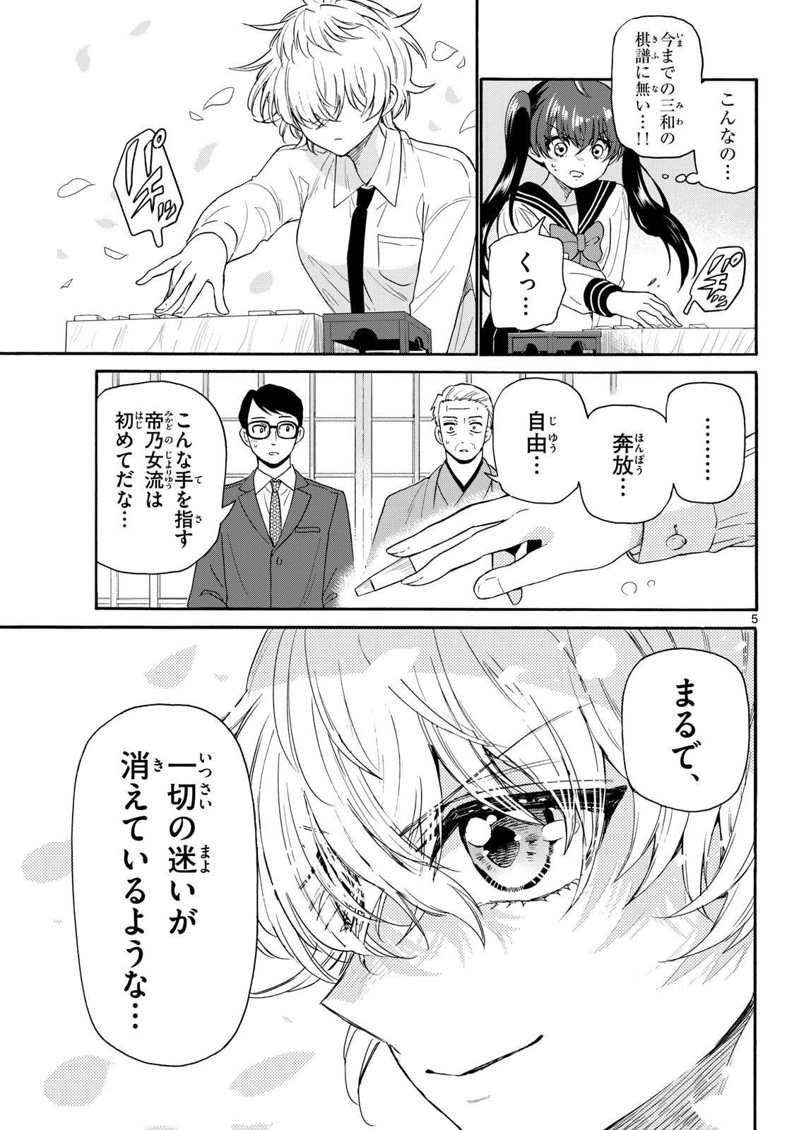 帝乃三姉妹は案外、チョロい。 Chap 140 - Next Chap 141