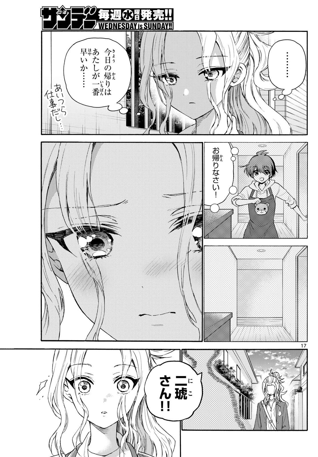 帝乃三姉妹は案外、チョロい。 Chap 141 - Next Chap 142