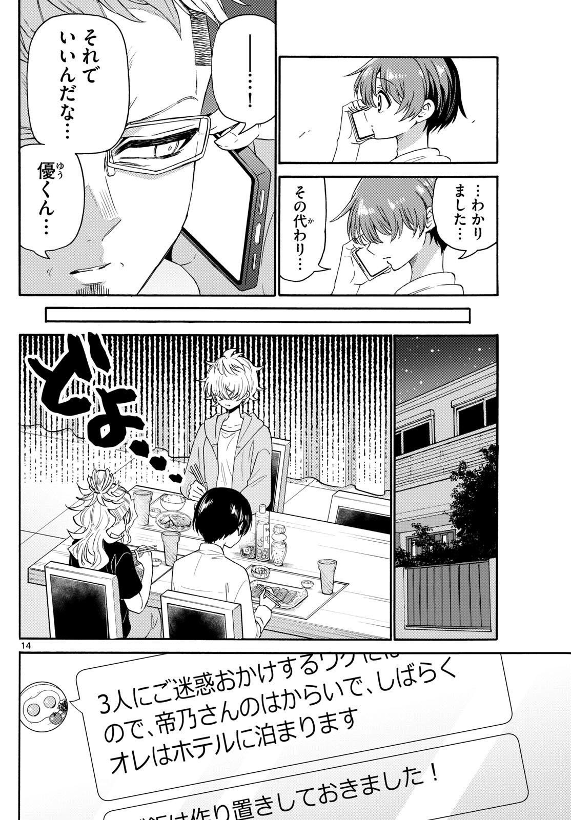 帝乃三姉妹は案外、チョロい。 Chap 141 - Next Chap 142