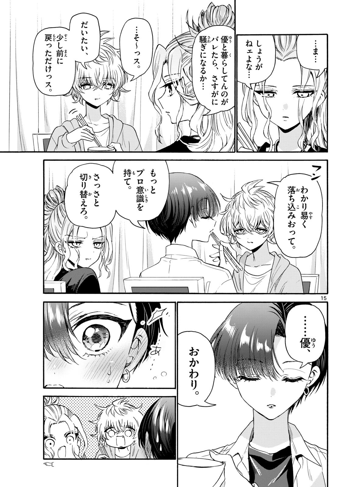 帝乃三姉妹は案外、チョロい。 Chap 141 - Next Chap 142