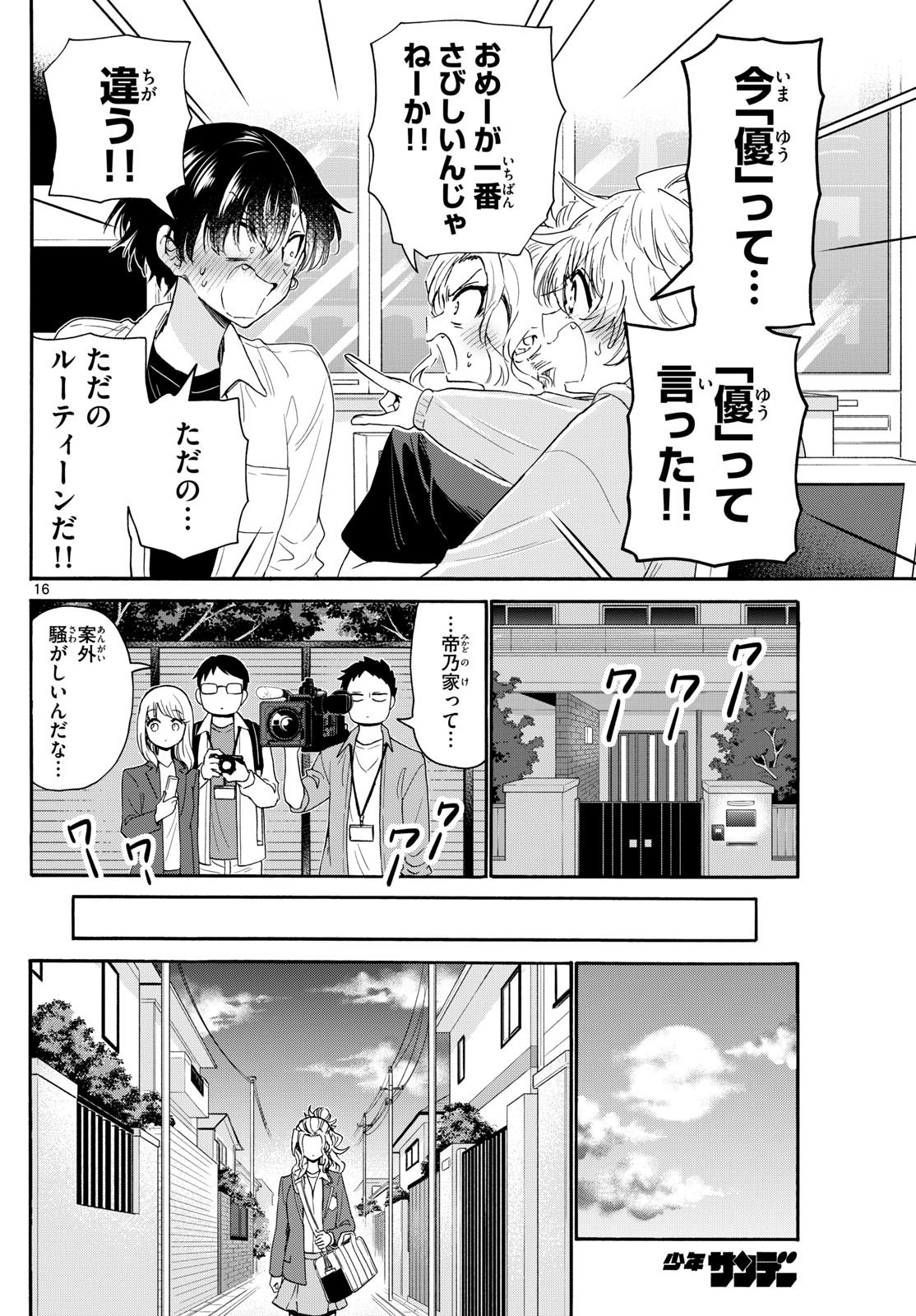 帝乃三姉妹は案外、チョロい。 Chap 141 - Next Chap 142