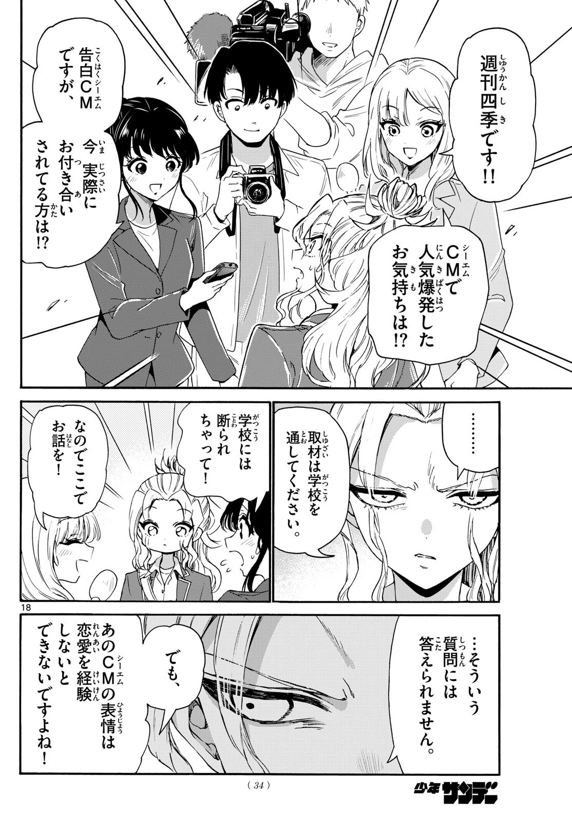 帝乃三姉妹は案外、チョロい。 Chap 141 - Next Chap 142