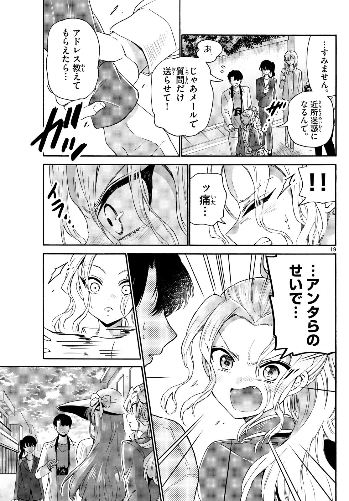 帝乃三姉妹は案外、チョロい。 Chap 141 - Next Chap 142