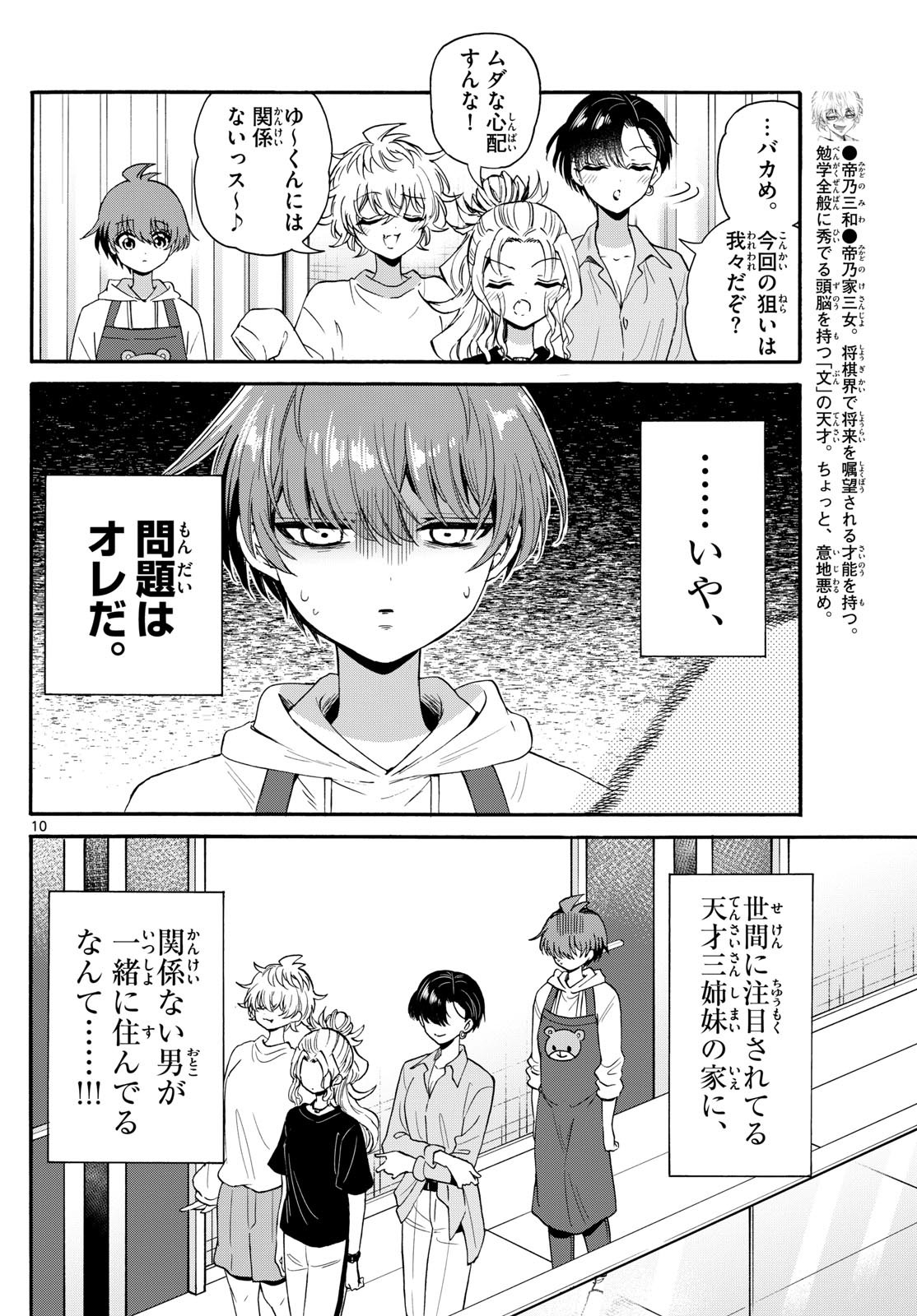 帝乃三姉妹は案外、チョロい。 Chap 141 - Next Chap 142