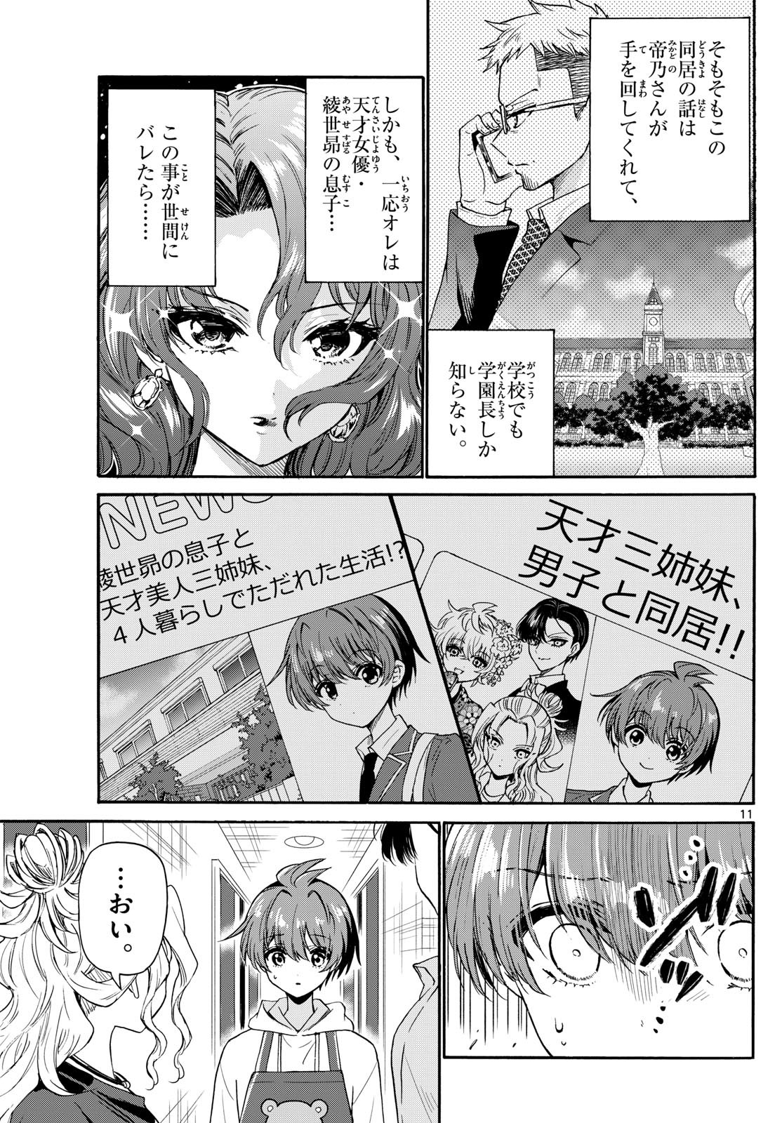 帝乃三姉妹は案外、チョロい。 Chap 141 - Next Chap 142
