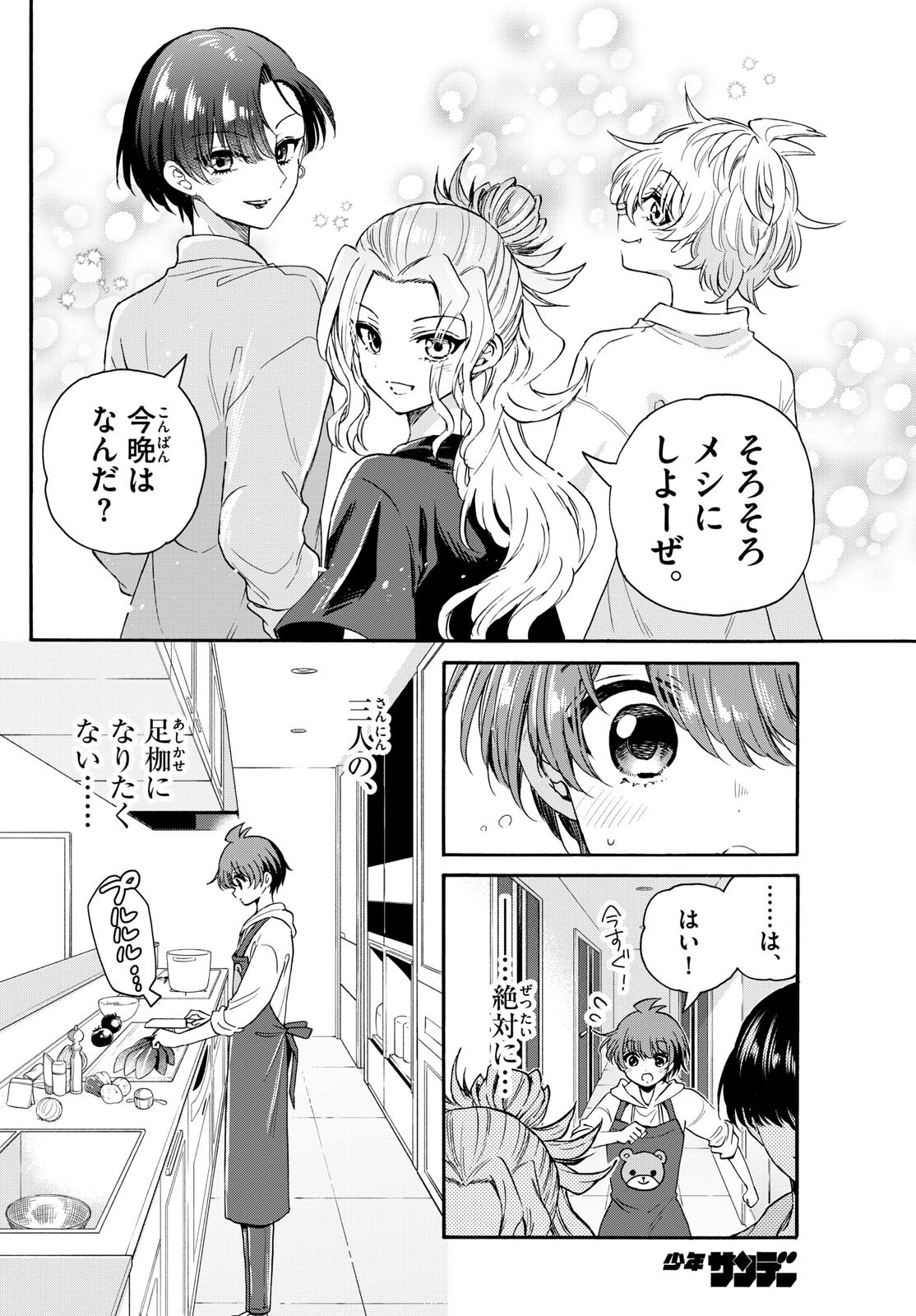 帝乃三姉妹は案外、チョロい。 Chap 141 - Next Chap 142