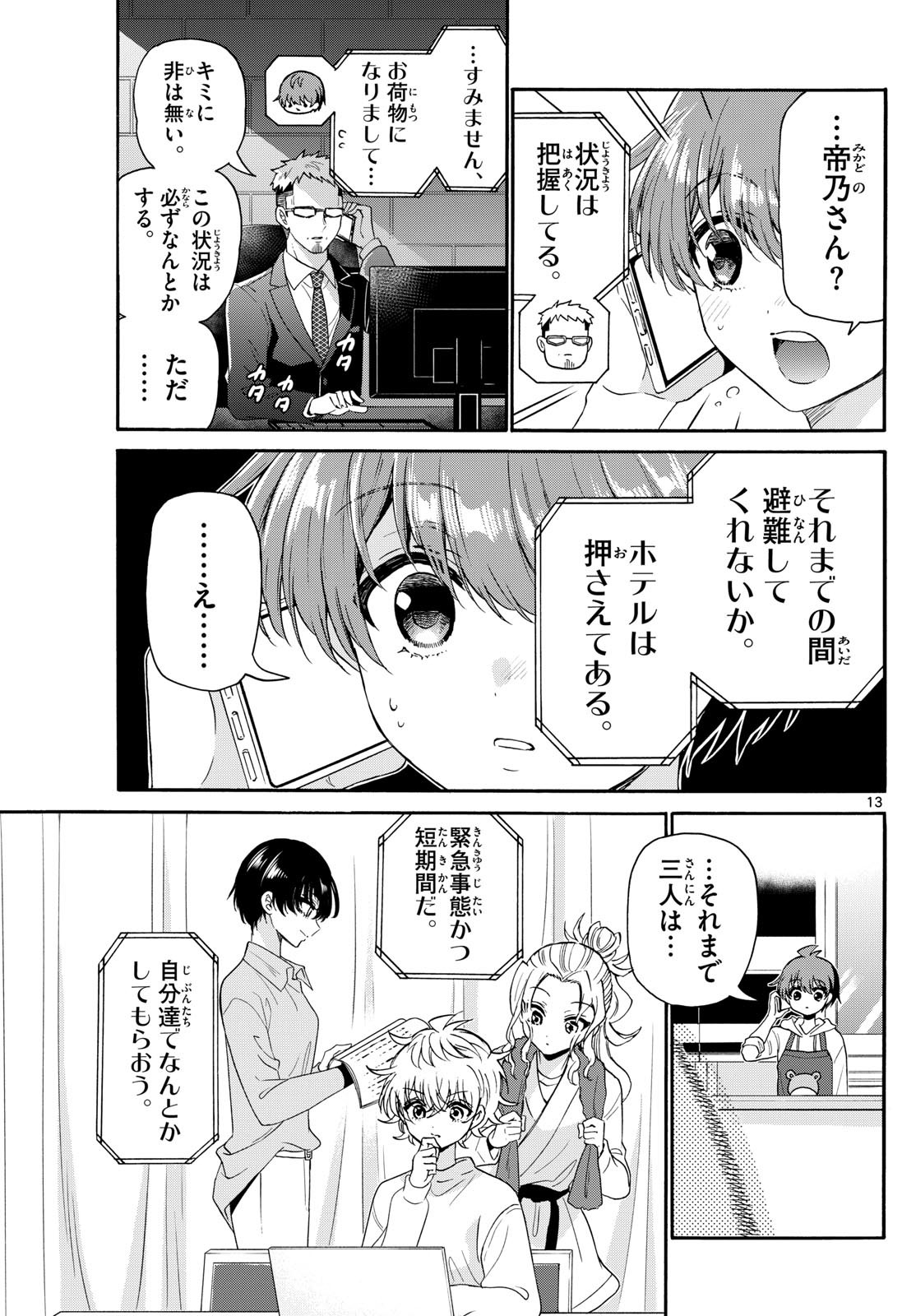 帝乃三姉妹は案外、チョロい。 Chap 141 - Next Chap 142