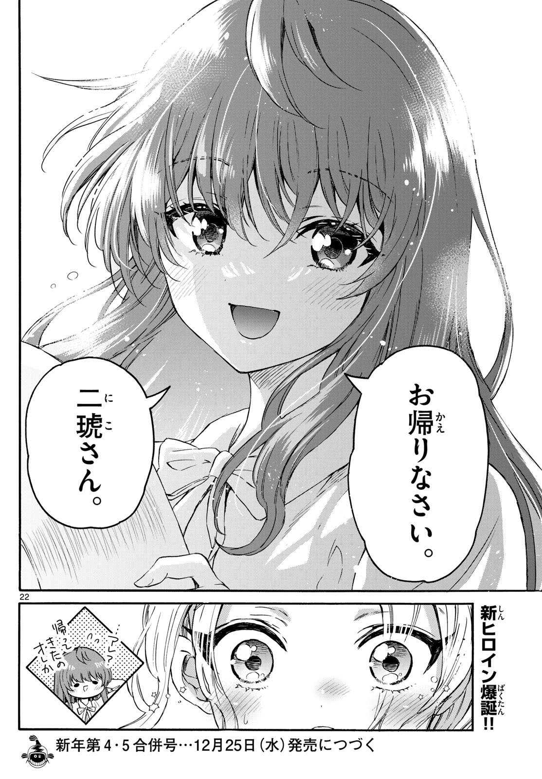 帝乃三姉妹は案外、チョロい。 Chap 141 - Next Chap 142