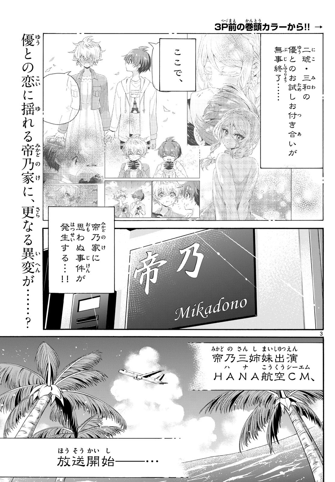 帝乃三姉妹は案外、チョロい。 Chap 141 - Next Chap 142
