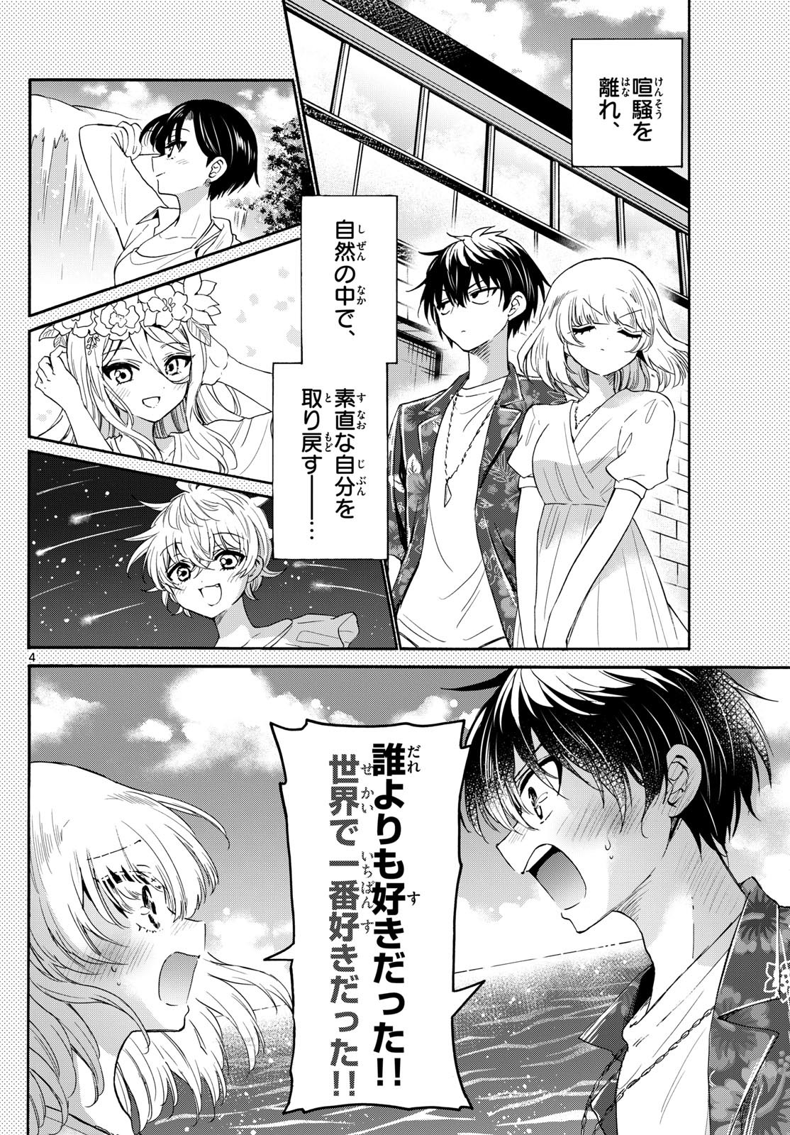 帝乃三姉妹は案外、チョロい。 Chap 141 - Next Chap 142