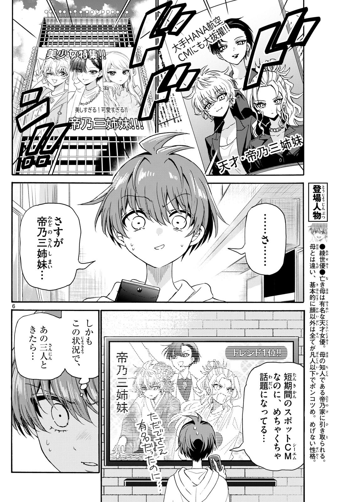 帝乃三姉妹は案外、チョロい。 Chap 141 - Next Chap 142
