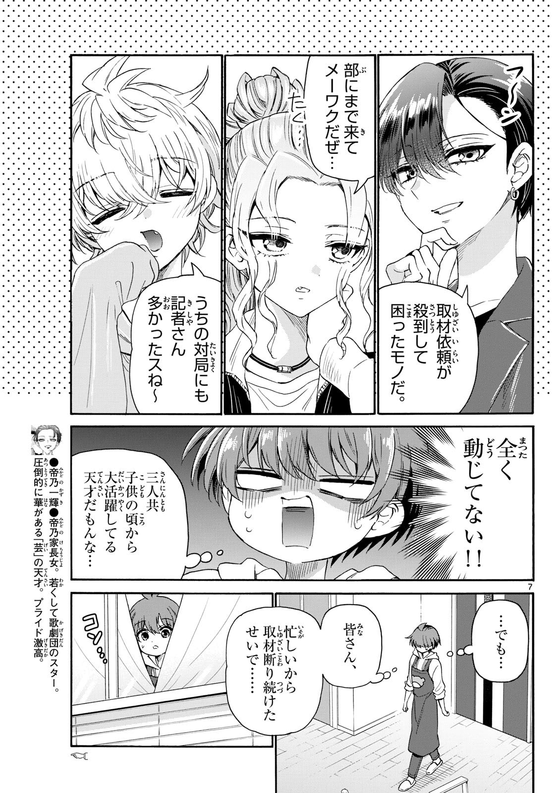 帝乃三姉妹は案外、チョロい。 Chap 141 - Next Chap 142