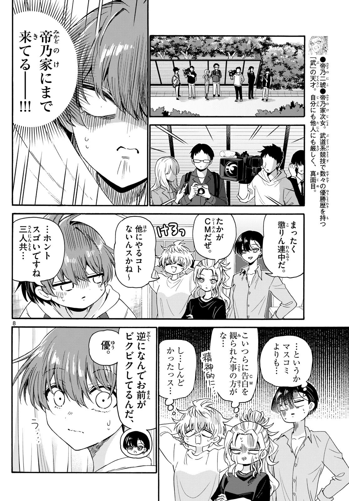 帝乃三姉妹は案外、チョロい。 Chap 141 - Next Chap 142