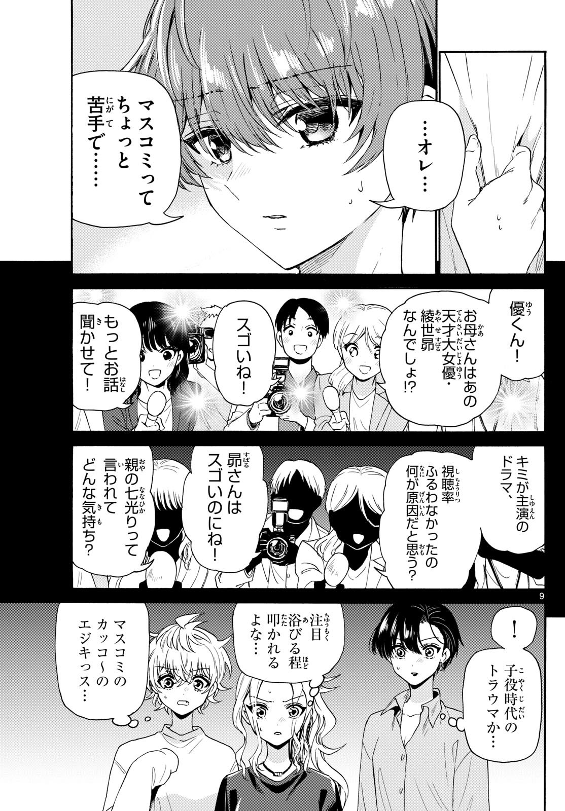 帝乃三姉妹は案外、チョロい。 Chap 141 - Next Chap 142