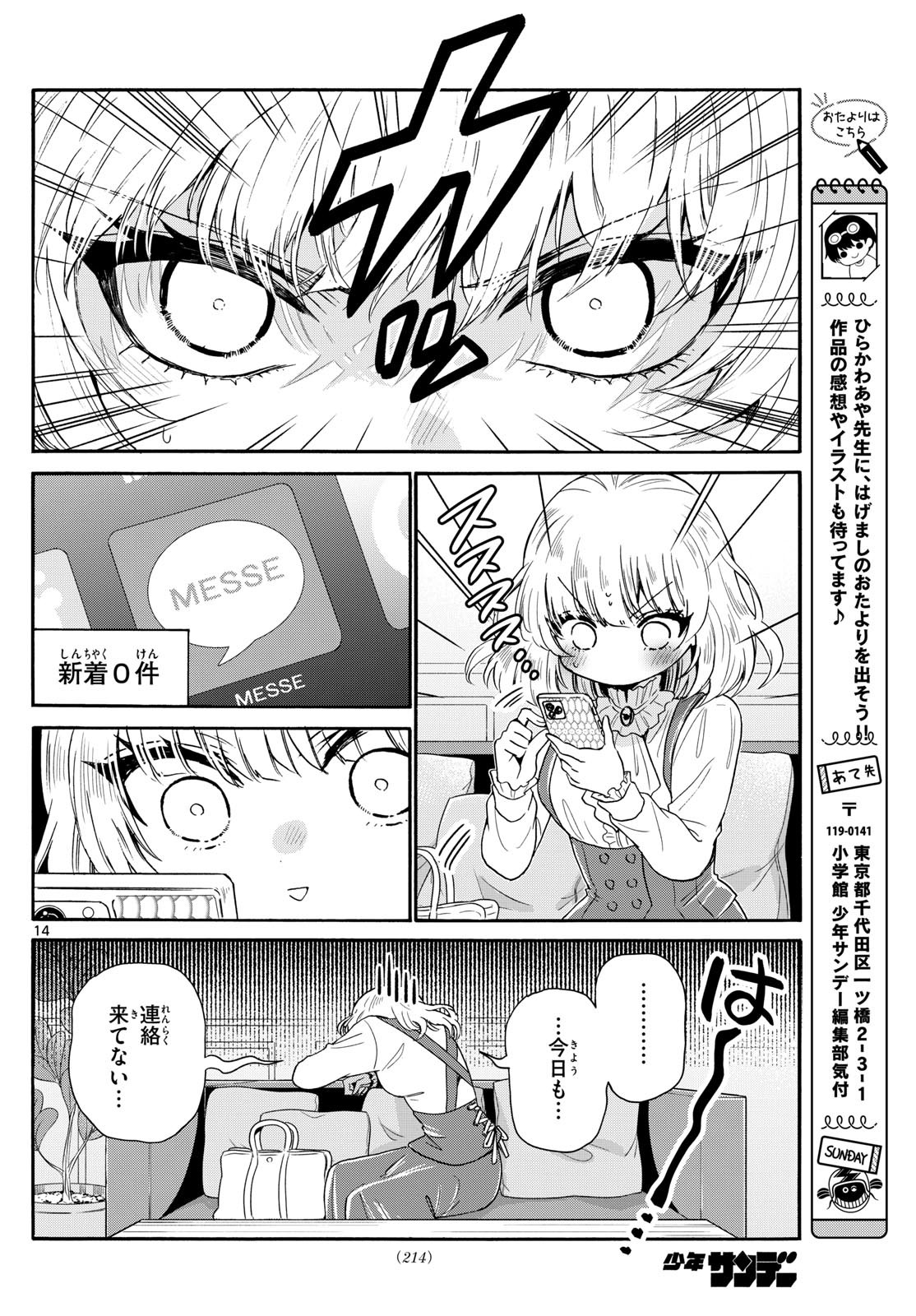 帝乃三姉妹は案外、チョロい。 Chap 142 - Next Chap 143