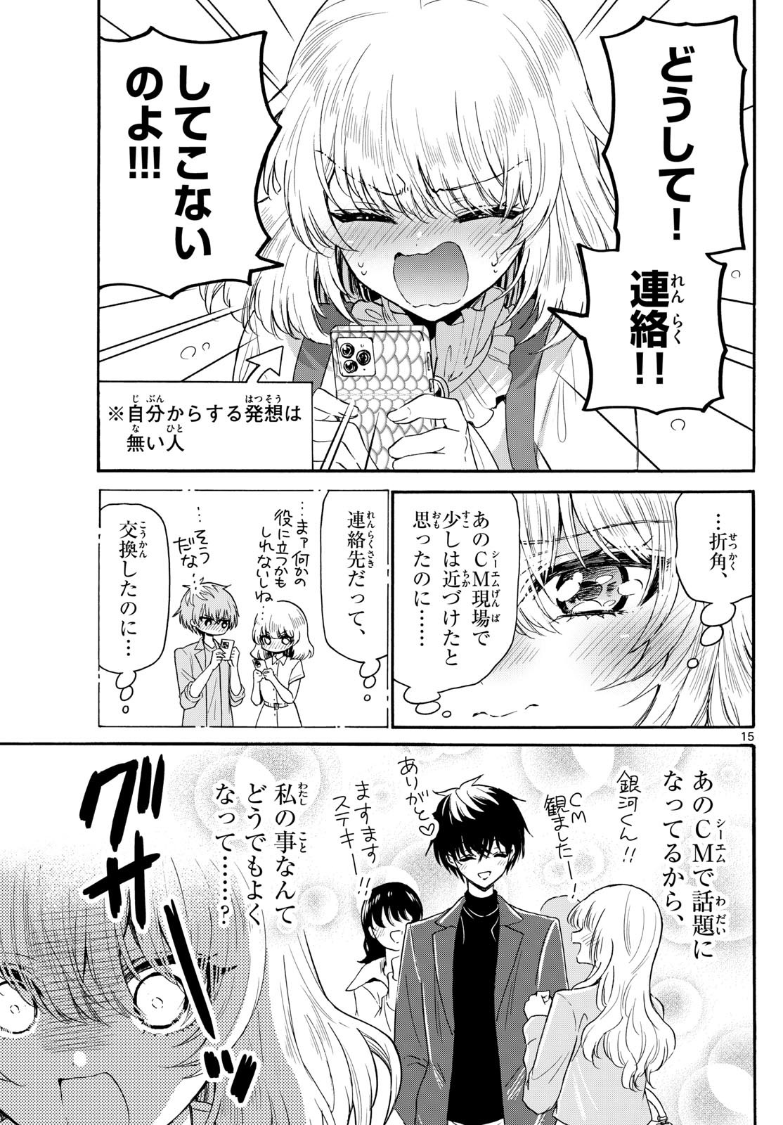帝乃三姉妹は案外、チョロい。 Chap 142 - Next Chap 143